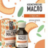Косметическое масло Aroma BIO "Персик" 30 ml