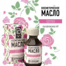 Косметическое масло Aroma BIO "Роза" 30 ml