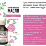 Косметическое масло Aroma BIO "Роза" 30 ml