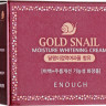 Увлажняющий крем с муцином улитки ENOUGH Gold Snail Moisture Whitening Cream, 50 г