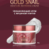 Увлажняющий крем с муцином улитки ENOUGH Gold Snail Moisture Whitening Cream, 50 г