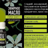Эфирное масло Aroma BIO "Бергамот" 10 ml
