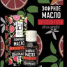 Эфирное масло Aroma BIO "Грейпфрут" 10 ml