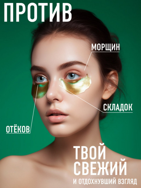 Патчи Rosel Cosmetics Patch Ginseng 60 шт. - уценка (мятая коробка)