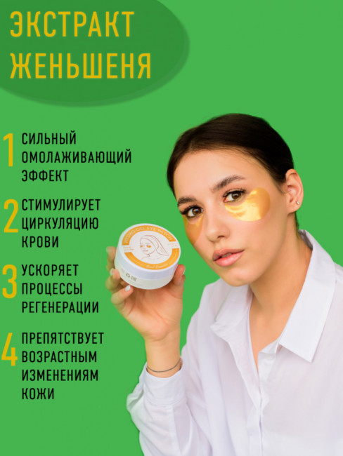 Патчи Rosel Cosmetics Patch Ginseng 60 шт. - уценка (мятая коробка)