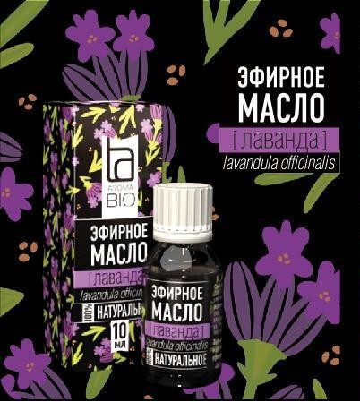 Эфирное масло Aroma BIO "Лаванда" 10 ml