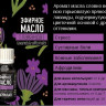 Эфирное масло Aroma BIO "Лаванда" 10 ml