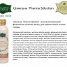 Шампунь Pharma Selection восстанавливающий физиологию сальных желез  250 ml
