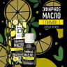 Эфирное масло Aroma BIO "Лимон" 10 ml