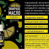 Эфирное масло Aroma BIO "Лимон" 10 ml