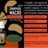 Эфирное масло Aroma BIO "Мандарин" 10 ml