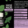 Эфирное масло Aroma BIO "Пачули" 10 ml