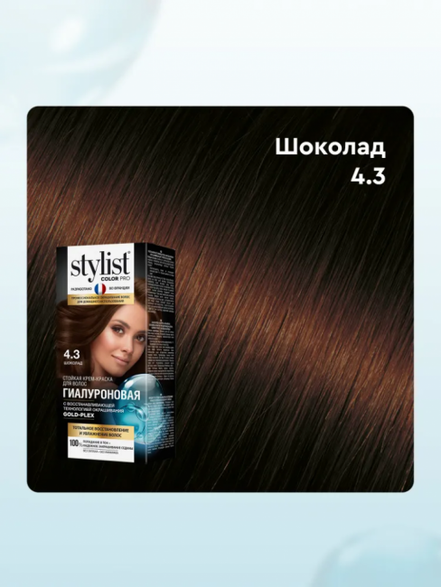 Стойкая крем-краска для волос Stylist Color Pro Тон 4.3 "Шоколад" 115 ml