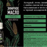 Эфирное масло Aroma BIO "Пихта" 10 ml