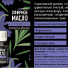 Эфирное масло Aroma BIO "Розмарин" 10 ml