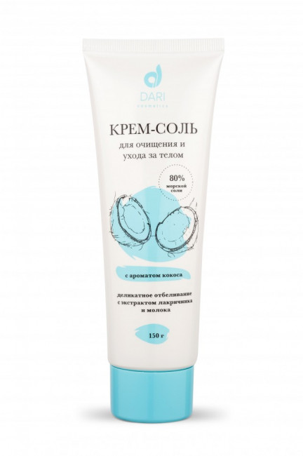 Dari Cosmetics Крем-соль для очищения и ухода за телом с ароматом кокоса 150 гр. (арт. 20001)