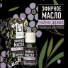 Эфирное масло Aroma BIO "Чайное дерево" 10 ml