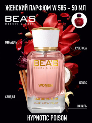 Парфюм Beas 50 ml W 585 Dior Hypnotic Poison for women