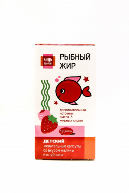 Будь Здоров! Детский рыбный жир клубника+малина, 120 капсул