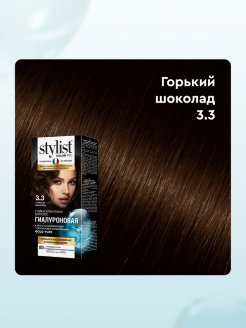 Стойкая крем-краска для волос Stylist Color Pro Тон 3.3 "Горький Шоколад" 115 ml Стойкая крем-краска для волос Stylist Color Pro Тон 3.3 "Горький Шоколад" 115 ml