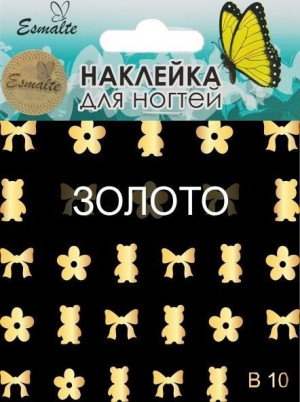 Наклейки для дизайна ногтей Esmalte B 10 золото