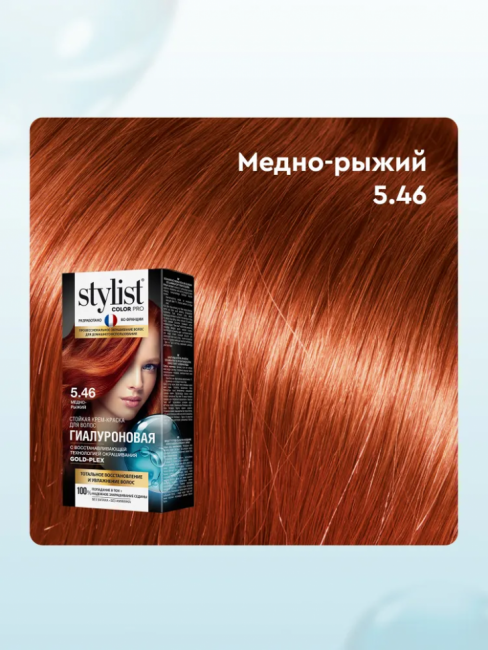 Стойкая крем-краска для волос Stylist Color Pro Тон 5.46 "Медно-Рыжий" 115 ml Стойкая крем-краска для волос Stylist Color Pro Тон 5.46 "Медно-Рыжий" 115 ml