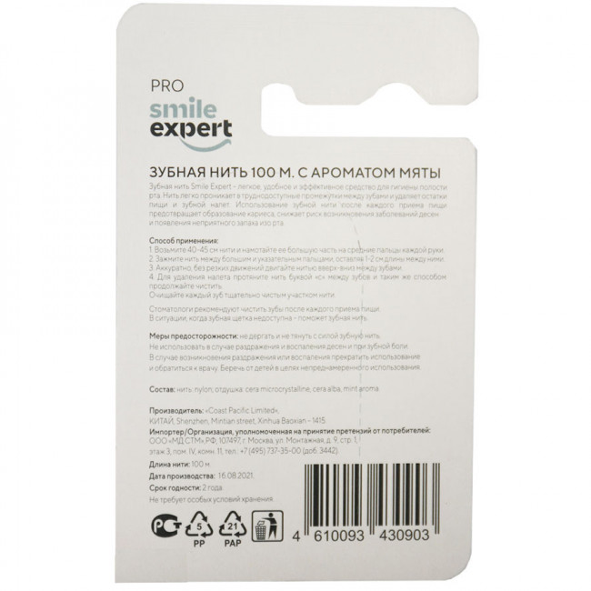 Смайл Эксперт зубная нить c ароматом мяты 50м
