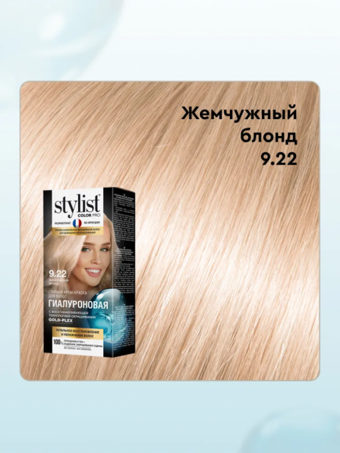 Стойкая крем-краска для волос Stylist Color Pro Тон 9.22 "Жемчужный Блонд" 115 ml