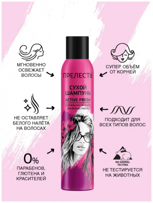 Сухой шампунь для волос Прелесть Active Fresh 200 мл. Сухой шампунь для волос Прелесть Active Fresh 200 мл.