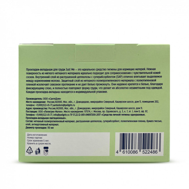 Прокладки-вкладыши для груди одноразовые с суперабсорбентом Just Me 30 штук. Прокладки-вкладыши для груди одноразовые с суперабсорбентом Just Me 30 штук.