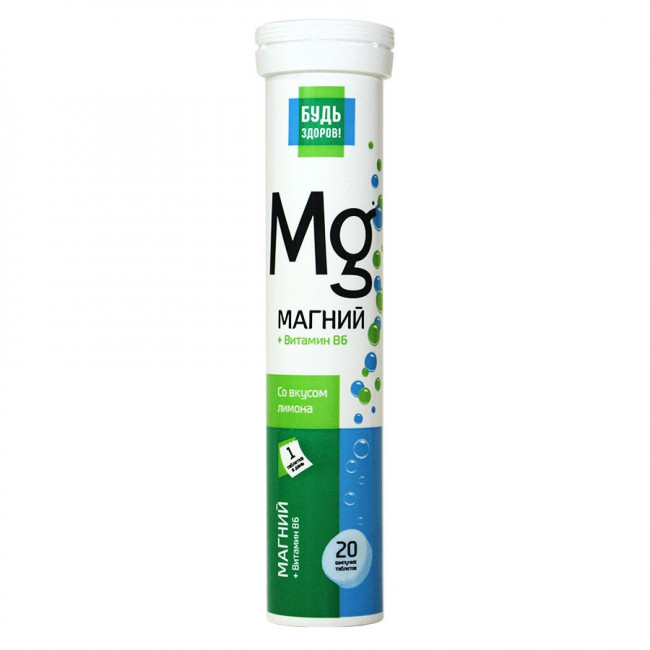 Будь здоров! Магний+В6, со вкусом лимона 20 шипучих таблеток