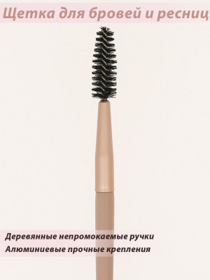 Щеточка Lorilac для бровей и ресниц № 10