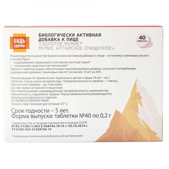 Будь здоров! Мумие Алтайское Очищенное (40 таблеток)