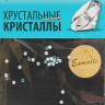 Стразы Esmalte 50 шт. размер 4 аквамарин