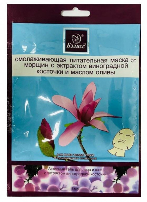 Омолаживающая питательная маска "Бэлисс" от морщин с экстрактом виноградной косточки и маслом оливы