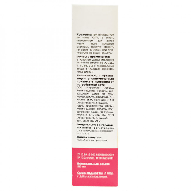 Будь Здоров! Витаминный комплекс для детей ВитаГель со вкусом апельсина 100 ml Будь Здоров! Витаминный комплекс для детей ВитаГель со вкусом апельсина 100 ml