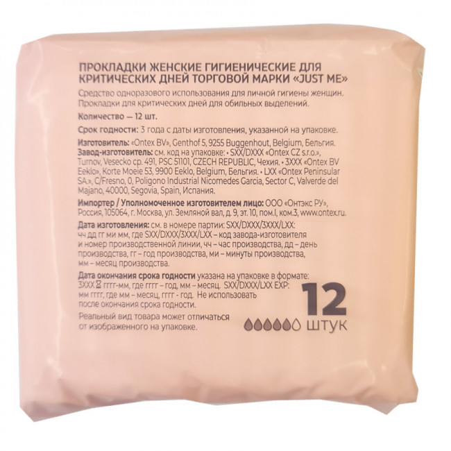 Прокладки гигиенические Ultra Plus Super Soft Just me 12шт Прокладки гигиенические Ultra Plus Super Soft Just me 12шт