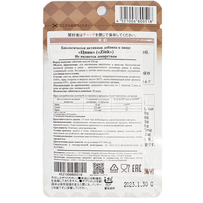 Ригла Японский Бад "Цинк" - 30 табл. Ригла Японский Бад "Цинк" - 30 табл.