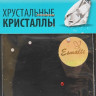 Стразы Esmalte 50 шт. размер 4 сиам