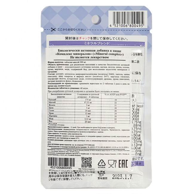 Ригла Японский Бад "Комплекс минералов" Arum - 60 табл. Ригла Японский Бад "Комплекс минералов" Arum - 60 табл.