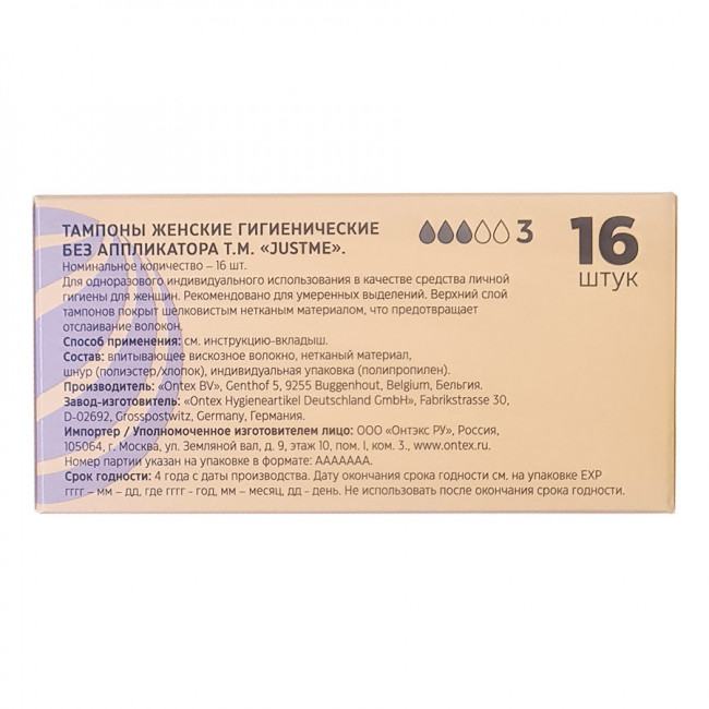 Тампоны женские гигиенические без аппликатора Normal Just me 16шт Тампоны женские гигиенические без аппликатора Normal Just me 16шт