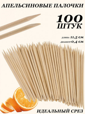 Апельсиновые палочки Lorilac 100 шт. 11,5 см Апельсиновые палочки Lorilac 100 шт. 11,5 см