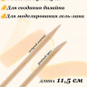 Апельсиновые палочки Lorilac 100 шт. 11,5 см