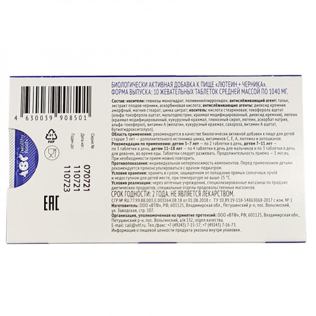 ABC healthy food жевательные таблетки Лютеин +Черника 10шт ABC healthy food жевательные таблетки Лютеин +Черника 10шт