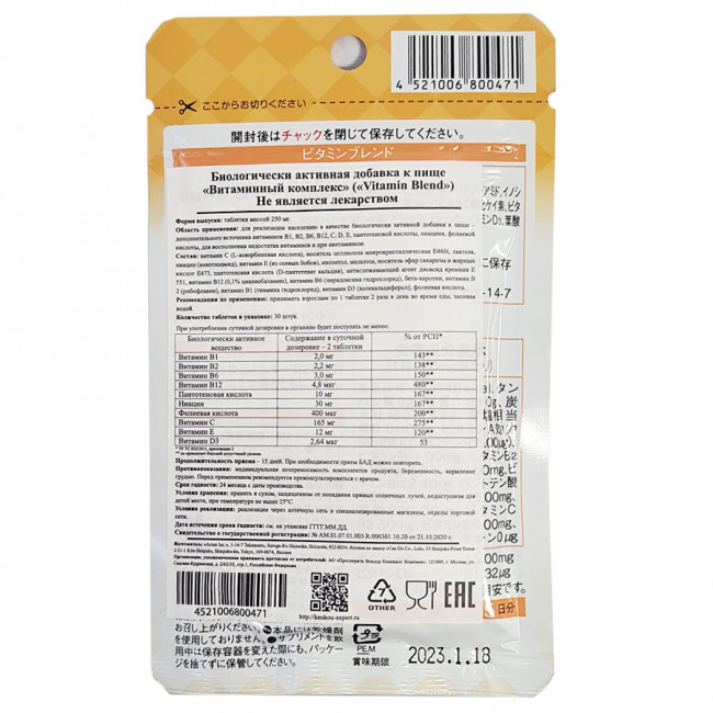 Ригла Японский Бад  "Витаминный комплекс" Arum - 30 табл.