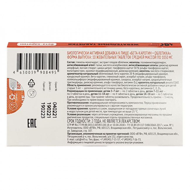 ABC healthy food жевательные таблетки бета-каротин облепиха 10шт. ABC healthy food жевательные таблетки бета-каротин облепиха 10шт.