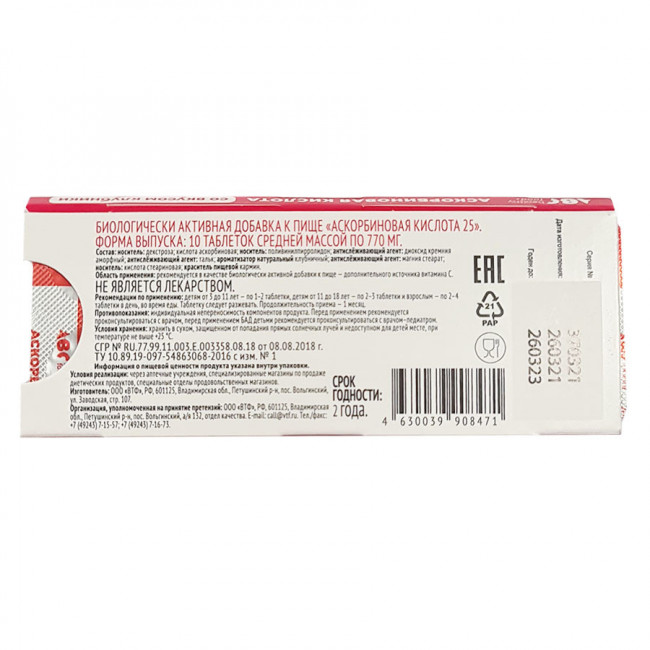 ABC healthy food Аскорбиновая кислота со вкусом клубники 10 шт. 25мг ABC healthy food Аскорбиновая кислота со вкусом клубники 10 шт. 25мг
