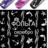 Слайдер дизайн Esmalte F 059 серебро