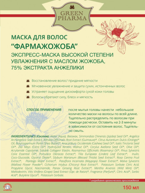 Маска для волос GreenPharma Pharma Jojoba 250 ml Маска для волос GreenPharma Pharma Jojoba 250 ml