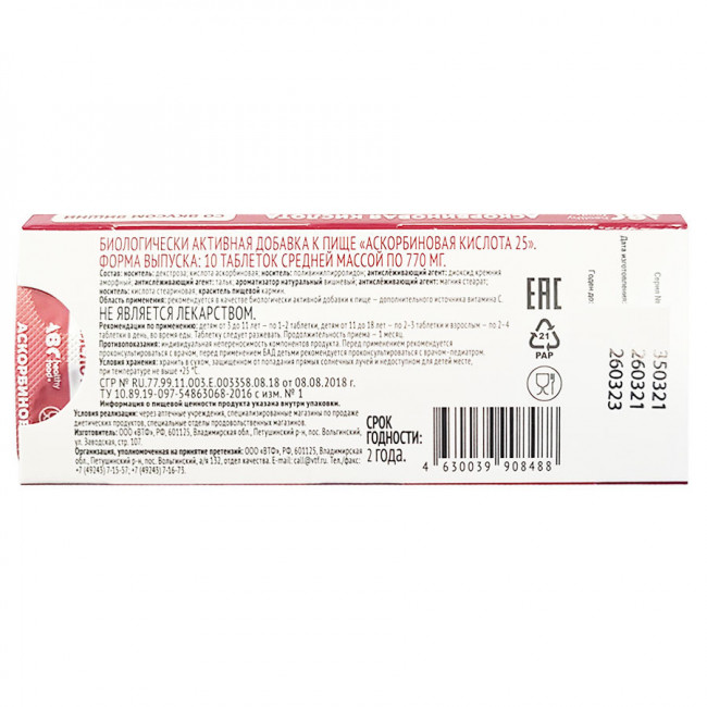 АВС healthy food Аскорбиновая кислота со вкусом вишни  25мг таб. 10